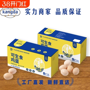 康大可生食土鸡蛋10枚鲜鸡蛋无沙门氏菌10枚整箱礼盒装新鲜无菌蛋