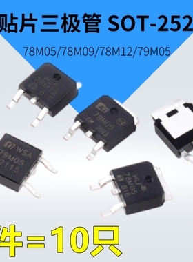 778M05 TO-252 稳压IC 78M05三极管7805/7809/7812/7905