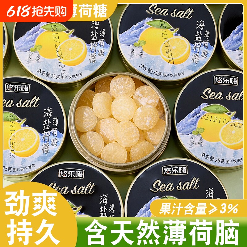 海盐咸柠檬薄荷糖铁盒便携清凉薄荷味网红小零食水果盒装罐装