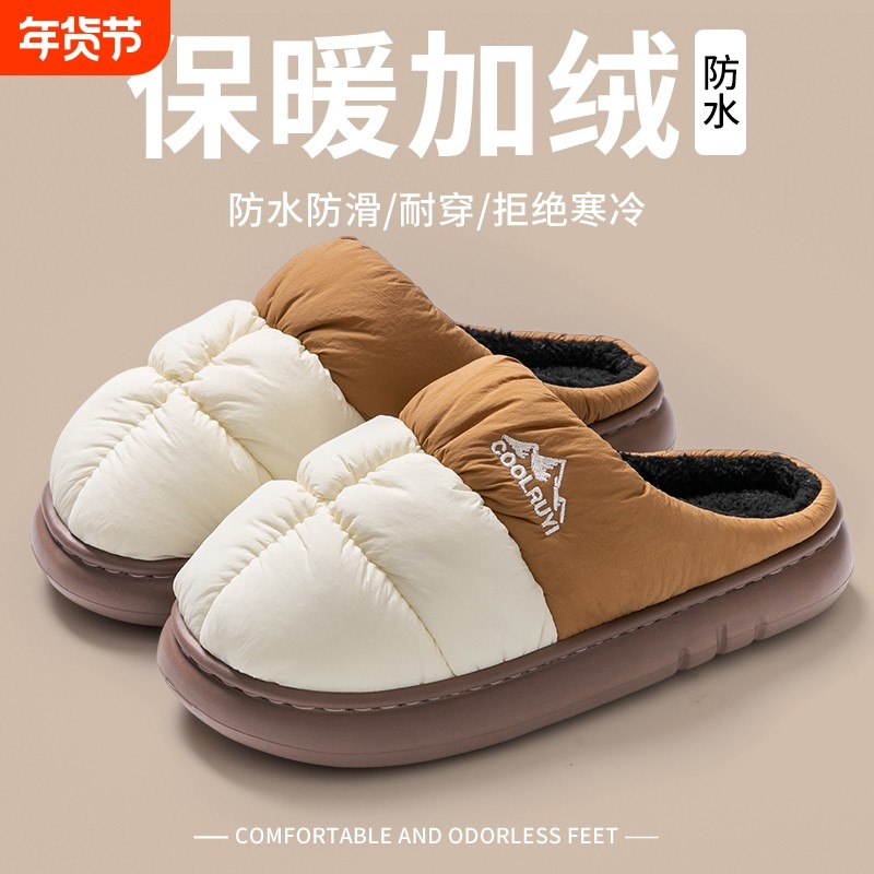 羽绒布棉拖鞋男秋冬季2025家居防水防滑加绒保暖踩屎感毛拖鞋棉鞋,居家布艺,居家棉拖/棉鞋,淘宝优惠券,粉丝福利购,淘宝优惠卷