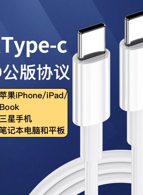PD公版协议双头Type-c数据线适配三星苹果iPhone17/16/15系列手机iPad平板MacBook笔记本电脑充电线100W快充