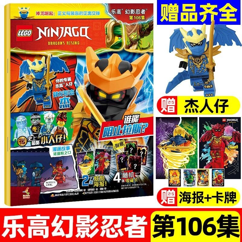 官方正版LEGO乐高幻影忍者杂志图片