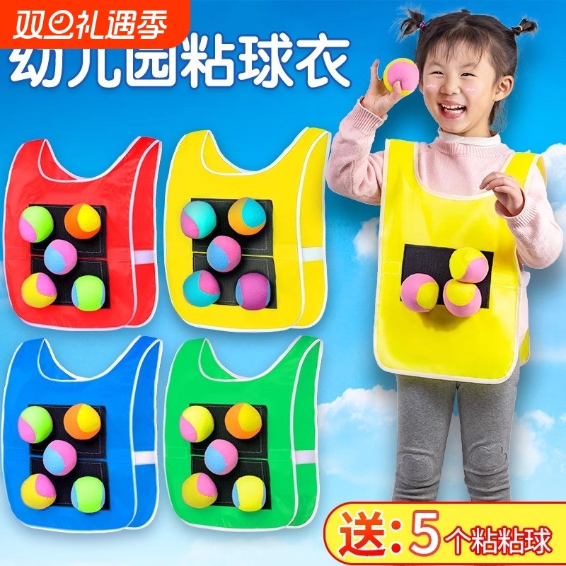 儿童粘球衣户外玩具粘粘球幼儿园躲避球背心亲子运动游戏道具互动