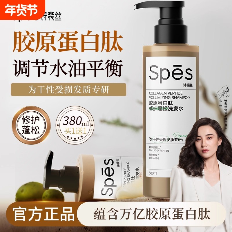 spes诗裴丝胶原蛋白肽洗发水控油蓬松去屑止痒官方正品多肽滋养