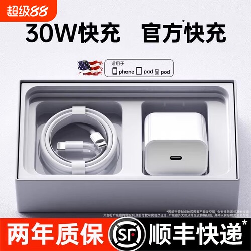 30W快充适用苹果17充电器头iphone16手机15promax插头14原PD20W数据线13/12/ipad套装官方正品充电线
