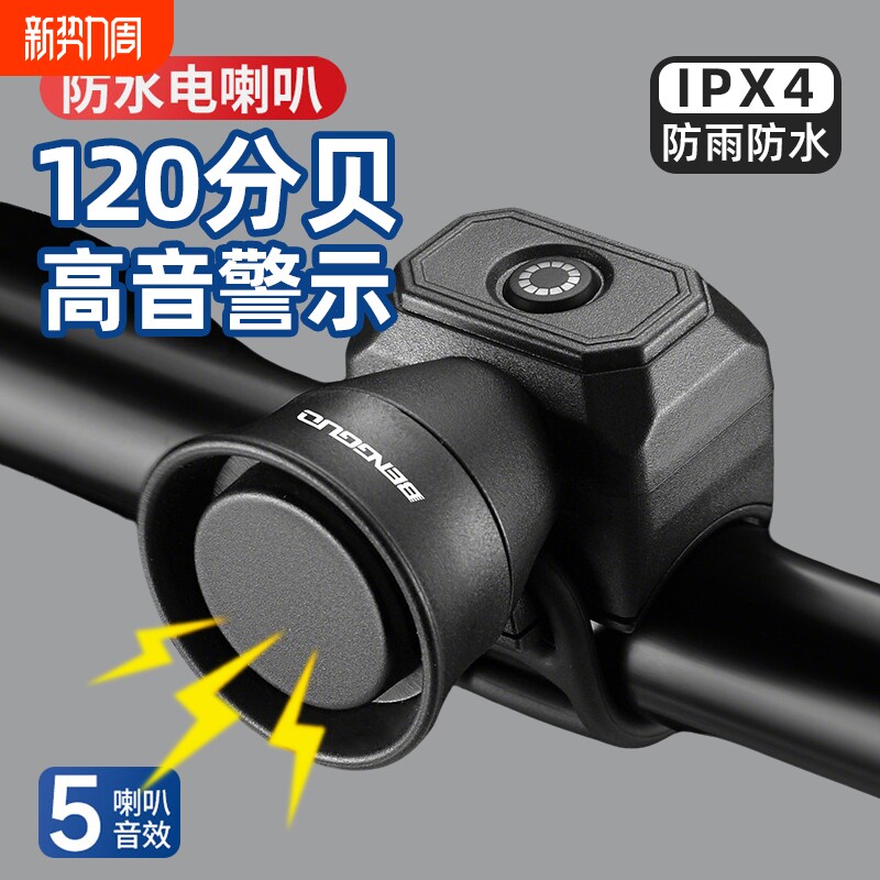 自行车电喇叭山地车车铃单车防水超响亮电子喇叭骑行装备配件铃铛