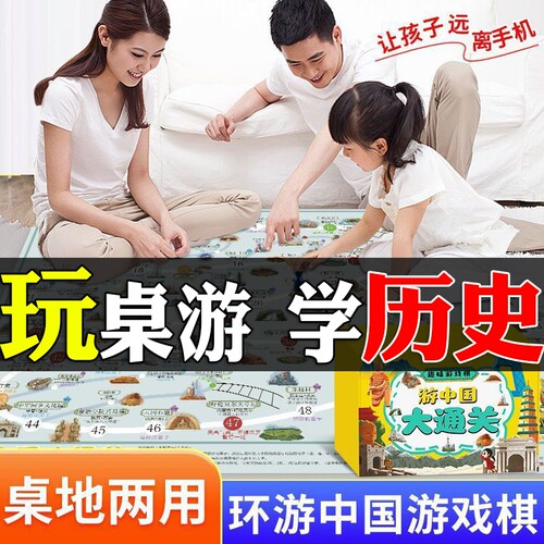 儿童桌游中国历史大通关飞行棋