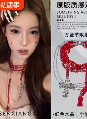 暗黑哥特风红色串珠十字架项链女万圣节多层叠戴甜酷辣妹锁骨链新