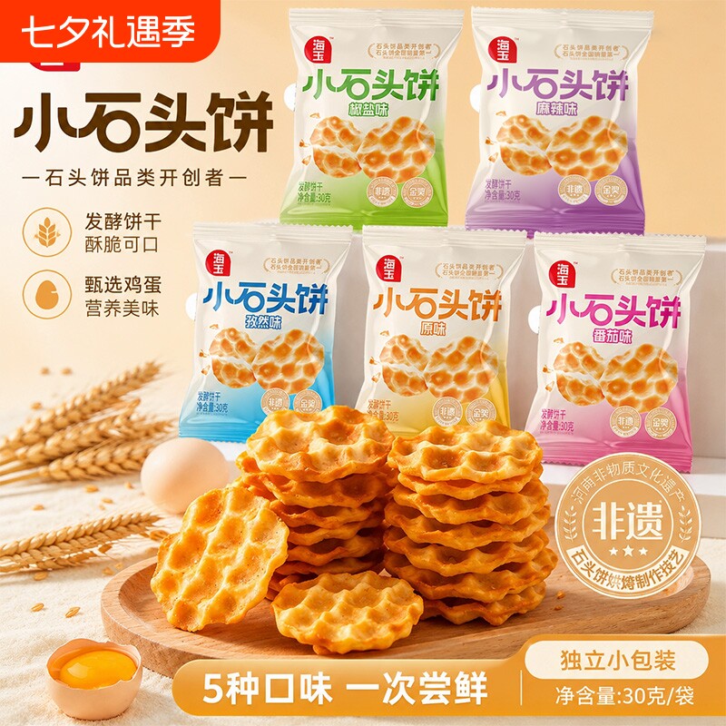 海玉小石头饼原味发酵饼干山西特产零食小吃石头烤馍小包装椒盐