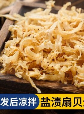 新鲜干贝裙边扇贝边非扇贝肉干货瑶柱肉海鲜水产鲜活冷冻贝类蒜蓉