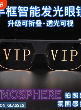 直播音乐节眼镜道具超酷