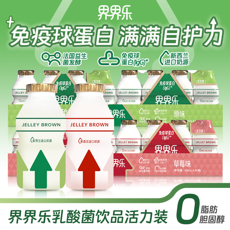界界乐乳酸菌饮品40瓶2口味