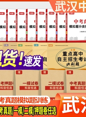 2026年湖北武汉市初三中考真题一模试卷二模押题卷语文数学英语物理化学历史道法总复习九年级预测卷历年初中考试