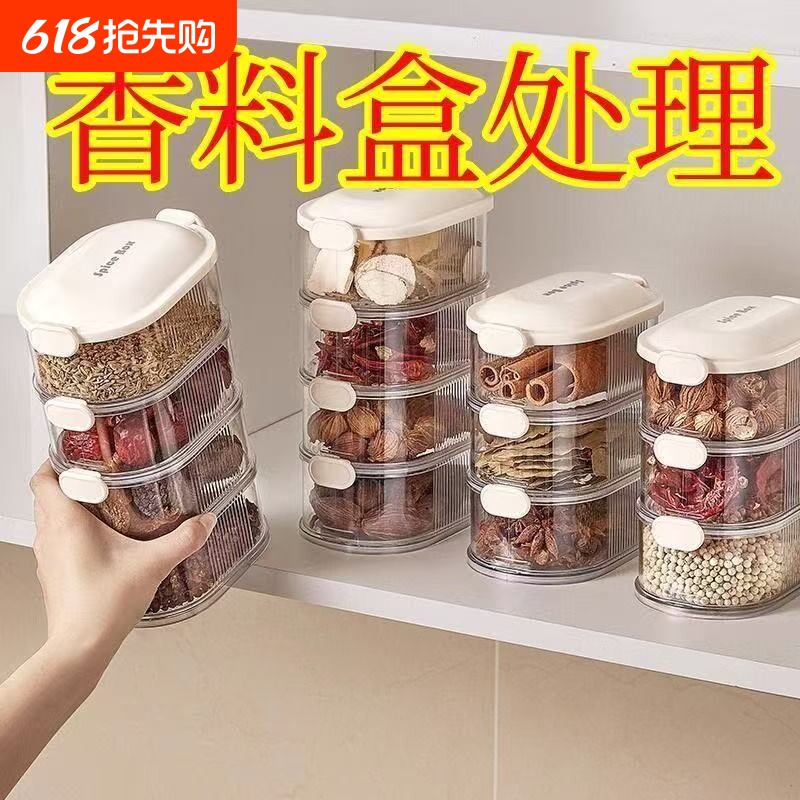 香料收纳盒调料罐盒家用花椒大料储物盒密封罐厨房收纳防潮调味