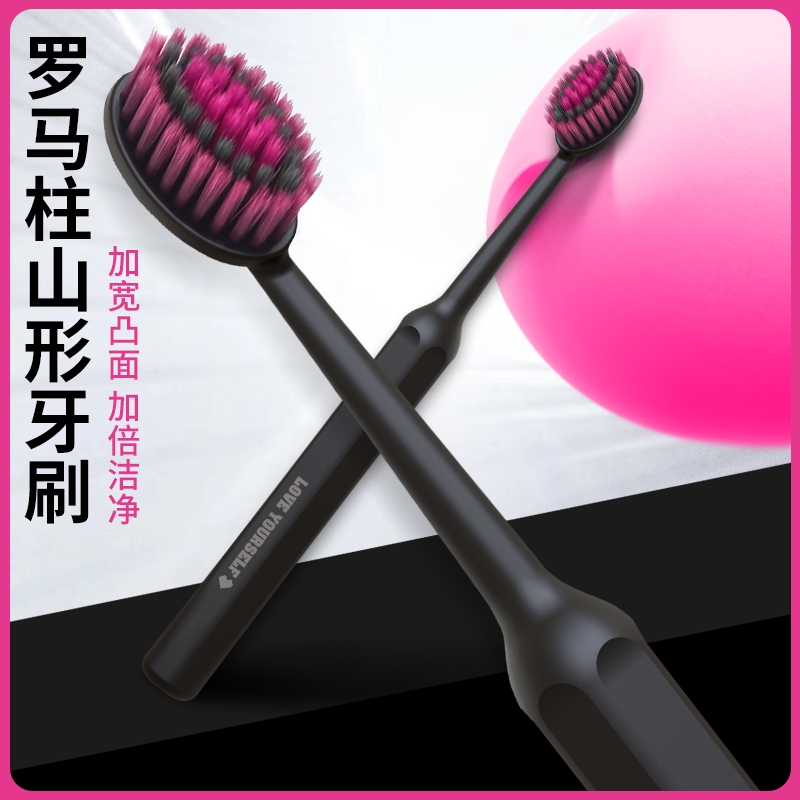 2支装甜酷黑粉橄榄型宽头牙刷防滑罗马柱手柄家用洁净护齿软毛