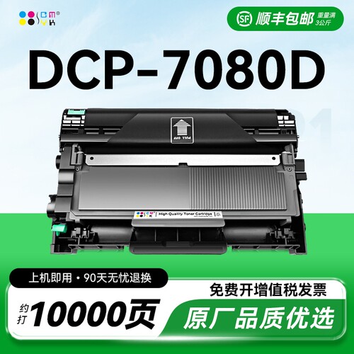 适用兄弟打印机墨盒7080粉盒dcp-7080硒鼓 7080D墨盒碳粉 tn2325墨粉硒鼓 DR2350鼓架dcp7080D易加粉盒CMYK
