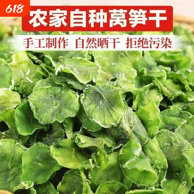 农家自晒莴笋干干货特产级净重莴苣干脱水蔬菜下饭菜新鲜