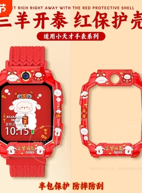 【十二生肖】适用小天才电话手表Z10保护壳z9/z8卡通z11保护套z7a新年红色z6巅峰版U3/D5/z5AQ/Z6pro