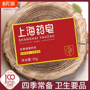 上海药皂经典健康药皂洗澡沐浴皂洁面香皂清洁肌肤老国货学生硫磺