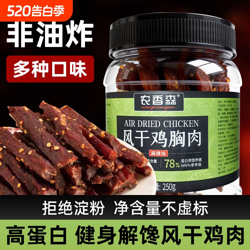 农香森风干鸡胸肉手撕鸡肉干减脂健身麻辣香辣五香解馋休闲零食