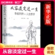 中国哲学社科弘一法师传记佛教宗教人生哲理哲思学问修心静心修身 从容淡定过一生李叔同传人生哲学 书籍 养性 正版