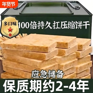 压缩饼干正品旗舰店户外高能量长期储备粮90应急代餐充饥保质期