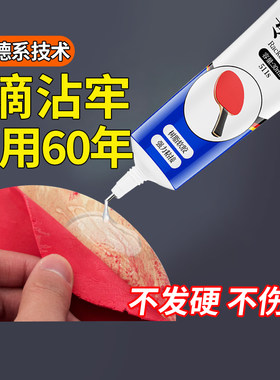 乒乓球拍专用胶水无机粘胶修补球拍胶皮补乒乓球拍子修复翘边粘合剂手柄海绵正品防水高粘度软胶底板粘接软性