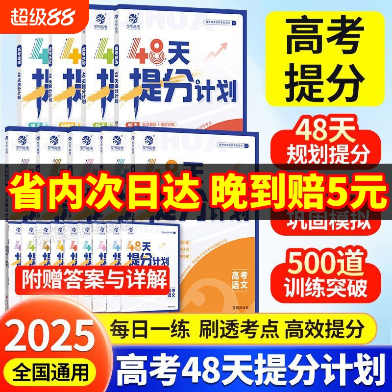 育甲2025秋高考政治48天提分计划高中政治高考必刷题一二轮科学规划复习高中政治知识点总结冲刺提分手册专项突破