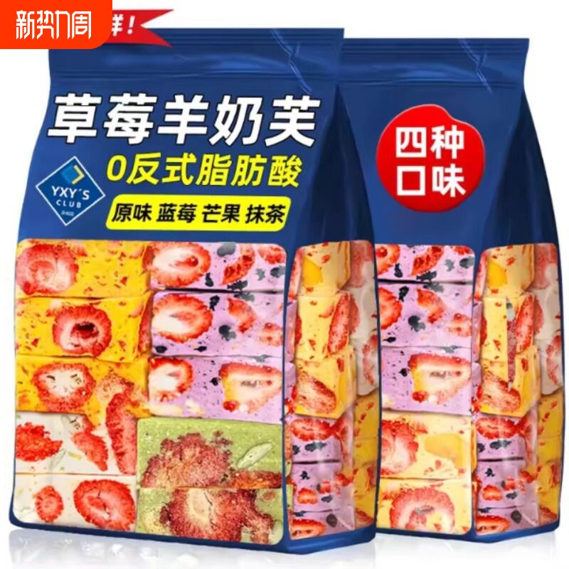 草莓羊奶芙雪花酥独立小包装网红羊拉丝长条官方旗舰店健康解馋