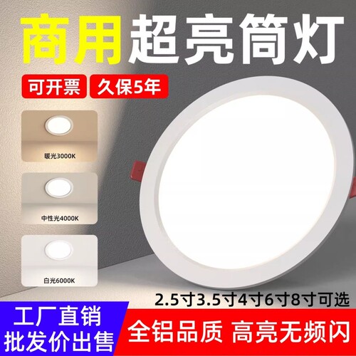 12公分嵌入式LED筒灯客厅适用