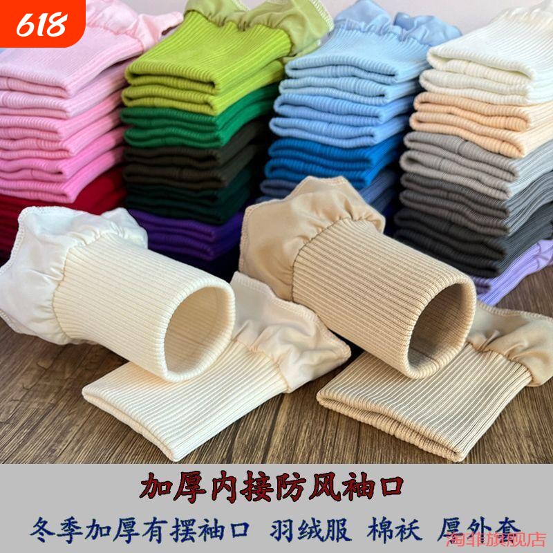服装耐用男女套加厚内接防风袖扣粗螺纹脚口高弹力接袖儿童改造