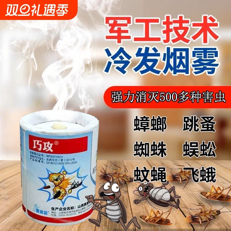 杀虫烟剂强力烟雾剂灭虫除蟑螂药家用室内蚊虫全窝端烟熏神器强效