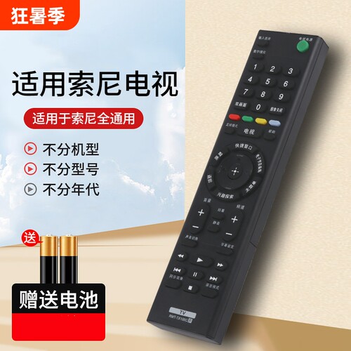 适用电视机遥控器骏海亿名