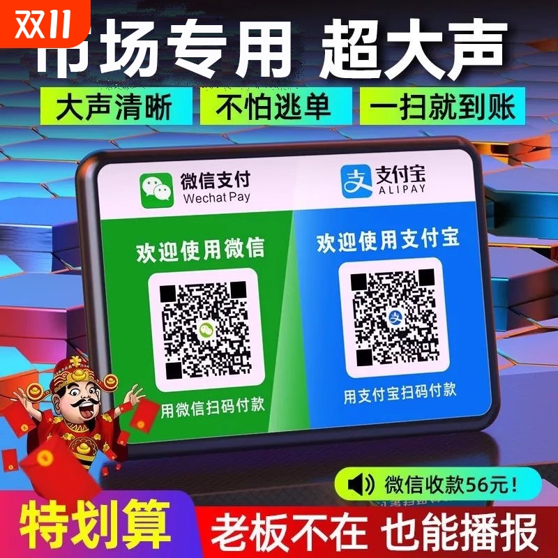 微信收钱提示音响二维码收账语音播报器支付宝收款小音箱超大音量