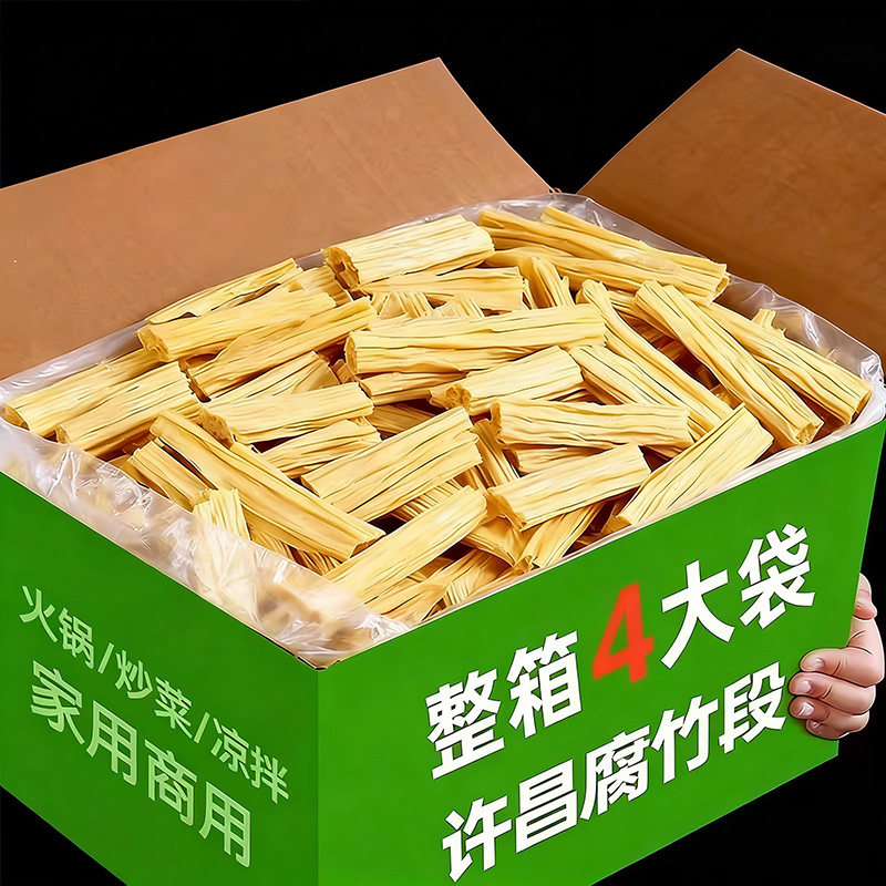 腐竹干货纯正非特级5斤商用手工优质腐竹豆皮凉菜火锅响铃卷腐竹