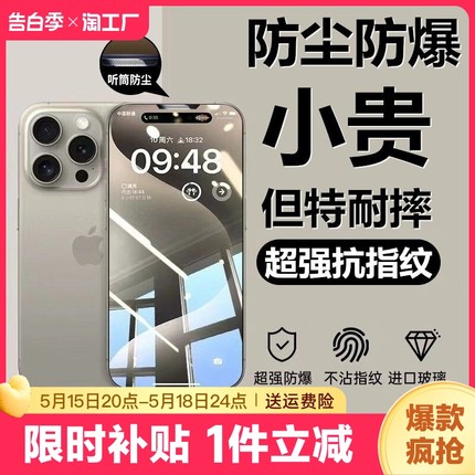 适用苹果15pro防窥膜iphone14防摔钢化膜13pro新款听筒防尘网11promax全屏xxr手机膜12保护膜xsmax贴膜xs高清