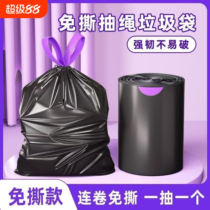 免撕抽绳垃圾袋家用手提式加厚厨房黑色中大号实惠装彩色塑料袋子
