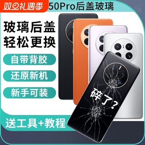 适用于华为mate50后盖玻璃华为mate50pro后壳全新手机外壳替换手机电池盖后屏背盖