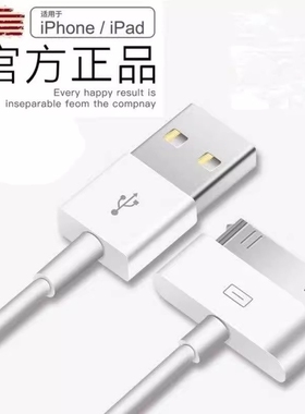 安全快充高速传输苹果4充电线适用iphone4s数据线ipad2平板电脑iPad3老款宽口快充一代加长冲电线touch4正品