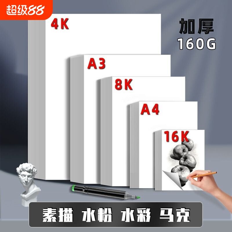 书昶办公素描纸易上铅绘画纸图片