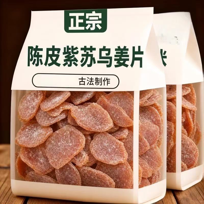 正宗陈皮紫苏乌姜片红糖姜片干即食生姜姜糖片陈醋特产老姜养生