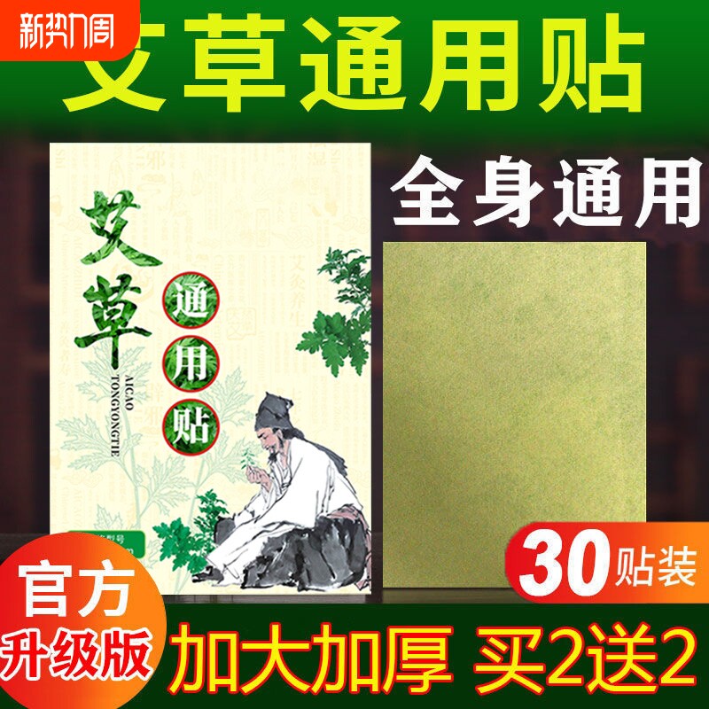 通用贴艾草颈椎膝盖肩周炎艾草贴腰椎突出艾灸贴关节肩部发热颈肩