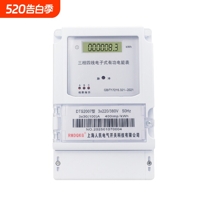 三相四线家用380V三相电子电表大功率智能电度表电子式电能表标准