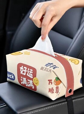 好运满满车载纸巾盒创意车内抽纸
