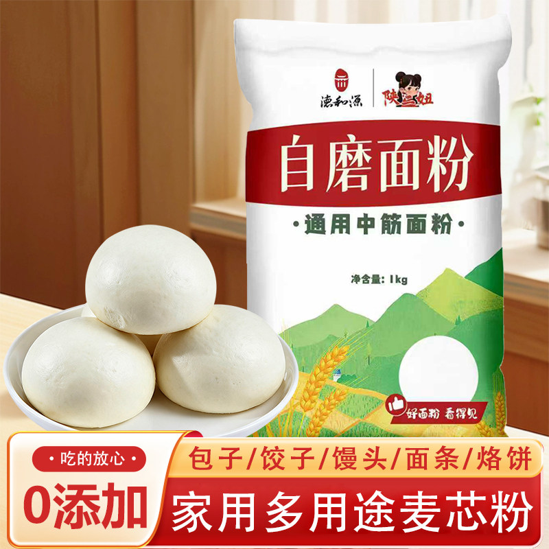 2斤农家自磨面粉小麦1kg家用中筋无添加包子饺子馒头麦芯面条袋装