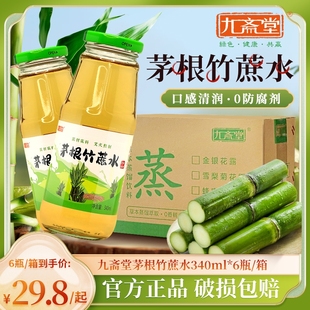 九斋堂竹蔗茅根马蹄水瓶装凉茶饮料夏天暑340ml金银花共和国雪梨