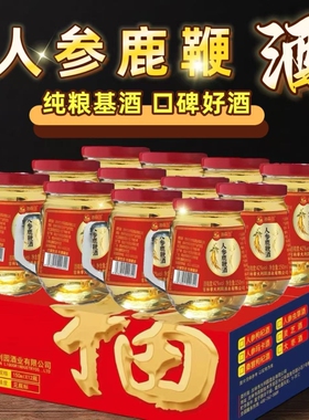 人参鹿鞭酒150mlX12杯枸杞酒42度52度东北吉林长白山滋补养生酒