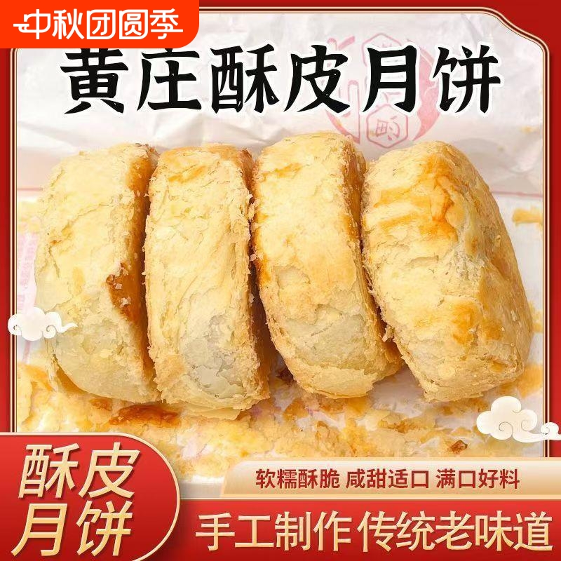 黄庄酥皮月饼传统咸蛋黄板五仁软皮中秋多口味糕点下午茶零食