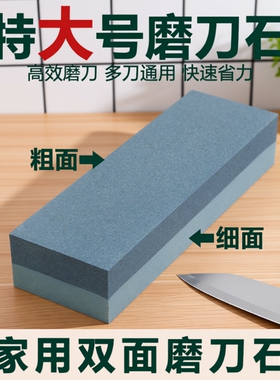 特大号磨刀石家用菜刀磨刀石厨房商用磨刀石大号粗细双面加宽加厚