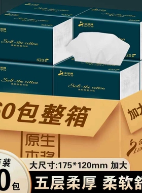 60包420张纸巾纸抽整箱抽纸家用实惠装卫生纸餐巾面巾擦手纸批发